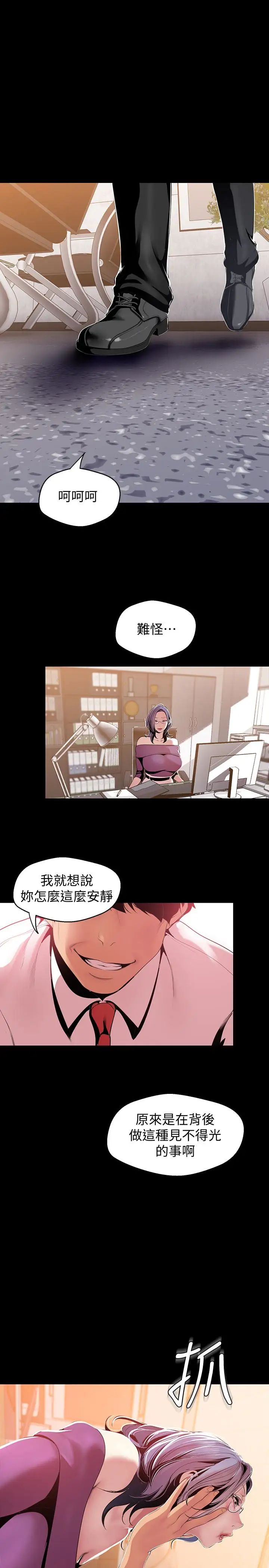 美麗新世界第46話-父女間的醜陋賭局