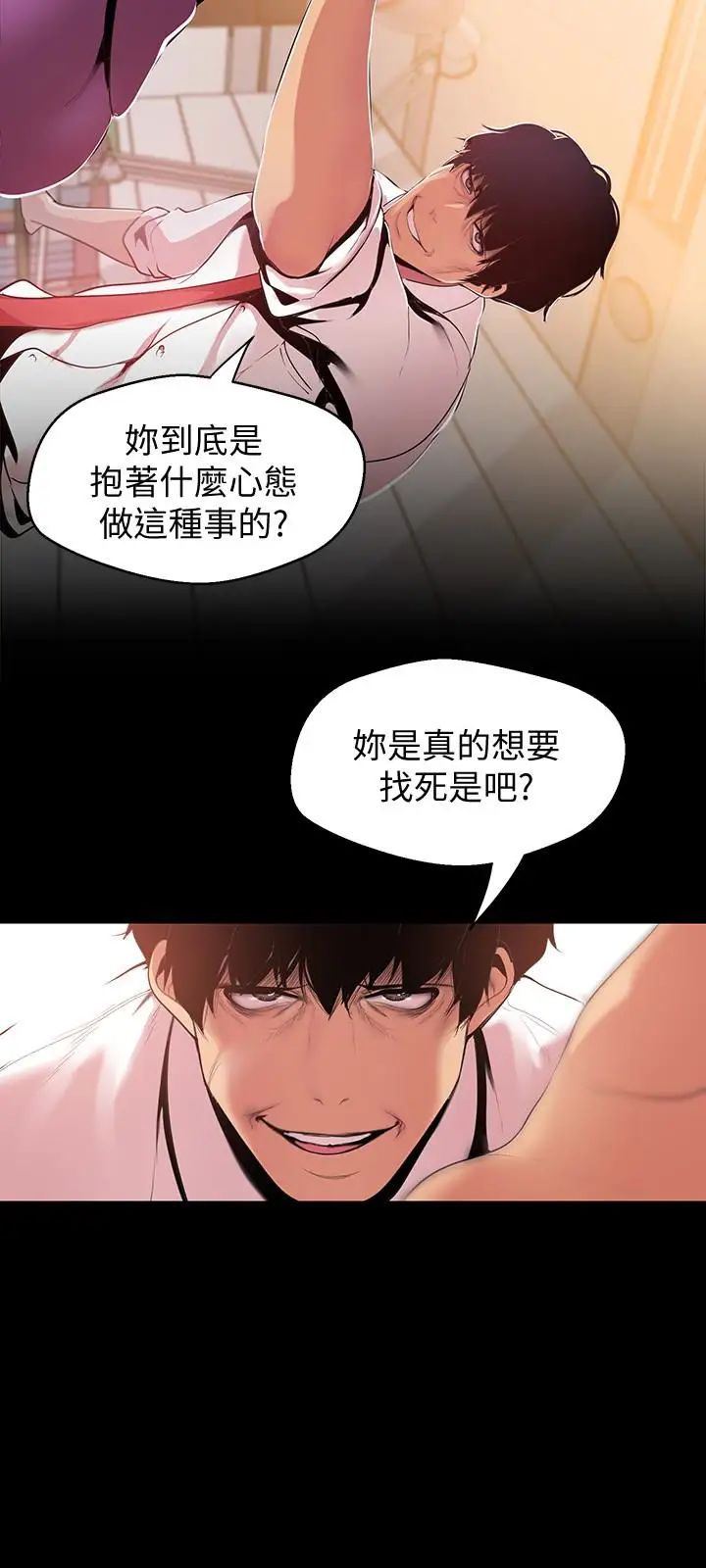美丽新世界第46话-父女间的丑陋赌局