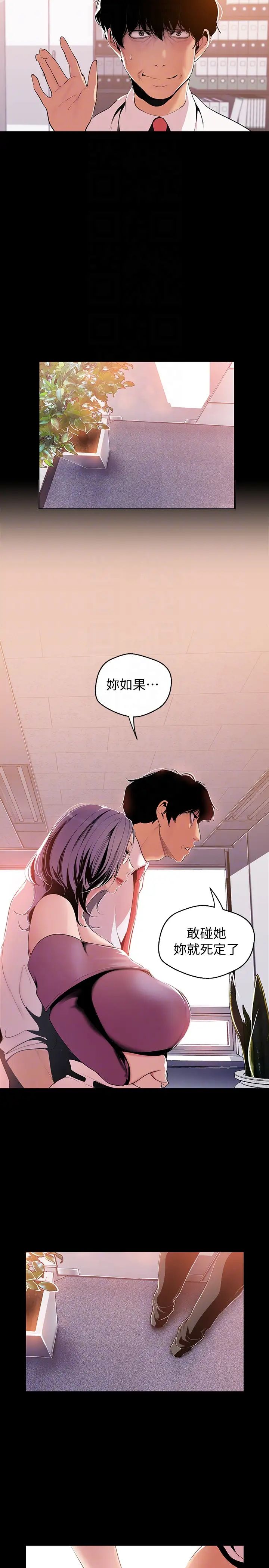 美丽新世界第47话-美庭组长羞辱人的要求