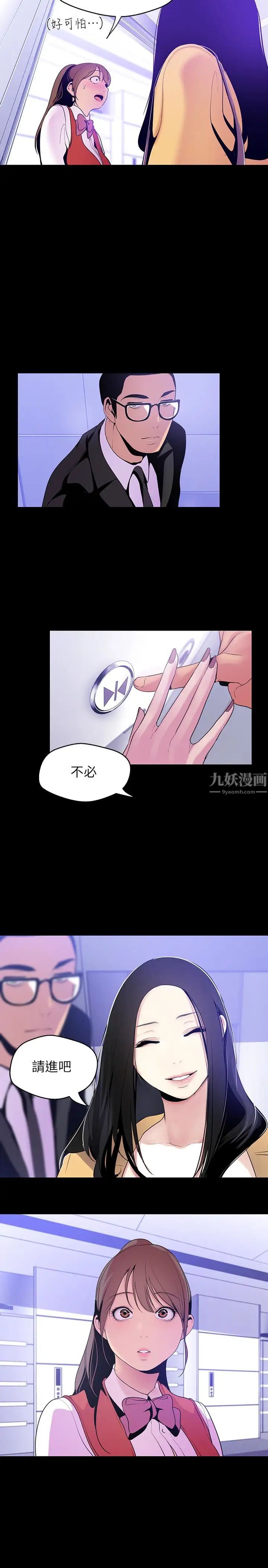 美麗新世界第47話-美庭組長羞辱人的要求
