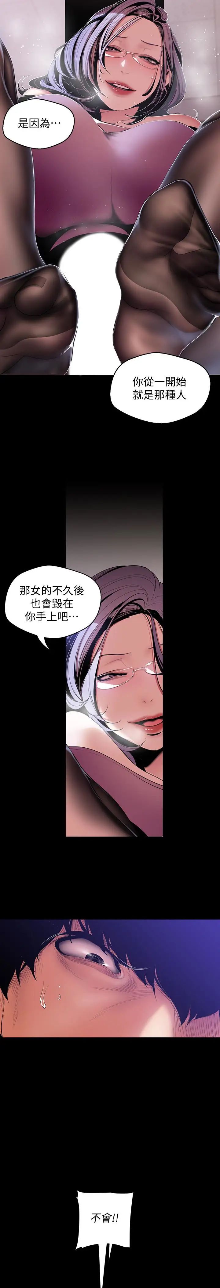 美丽新世界第48话-淑英就让我来守护