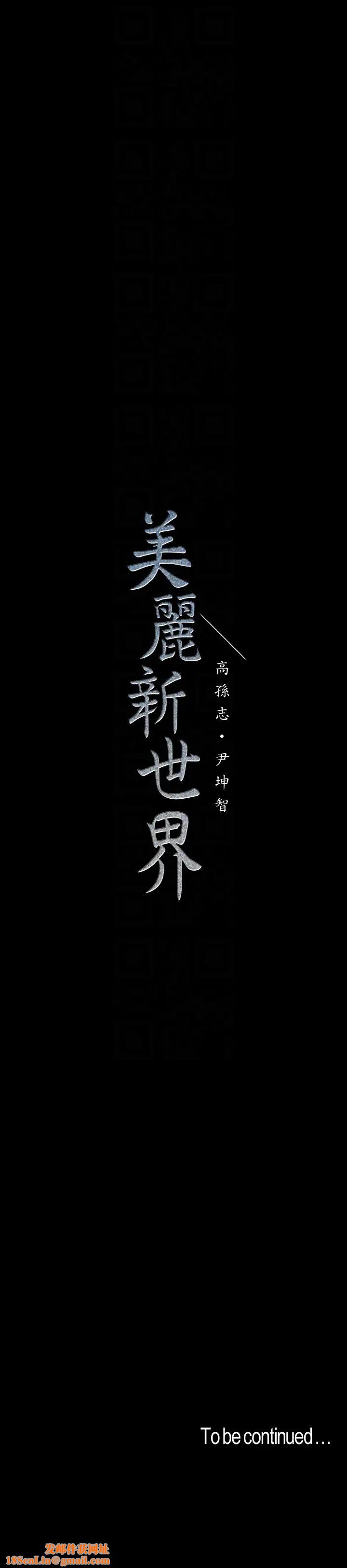《美丽新世界》第48话-淑英就让我来守护