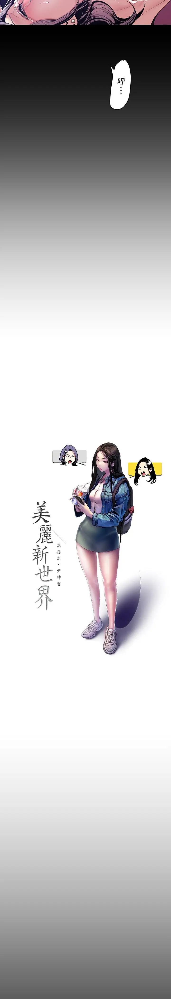 美麗新世界第49話-享受刺激的淫蕩組長