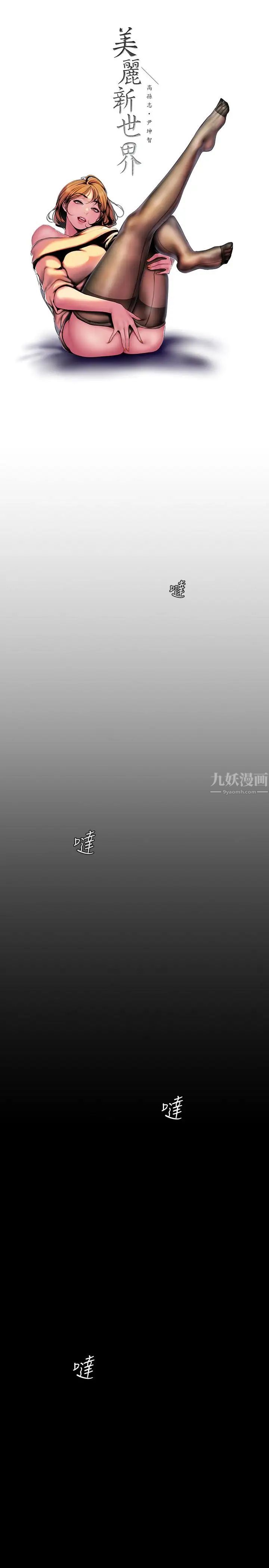 美丽新世界第50话-罗素莉，妳这里最敏感吧
