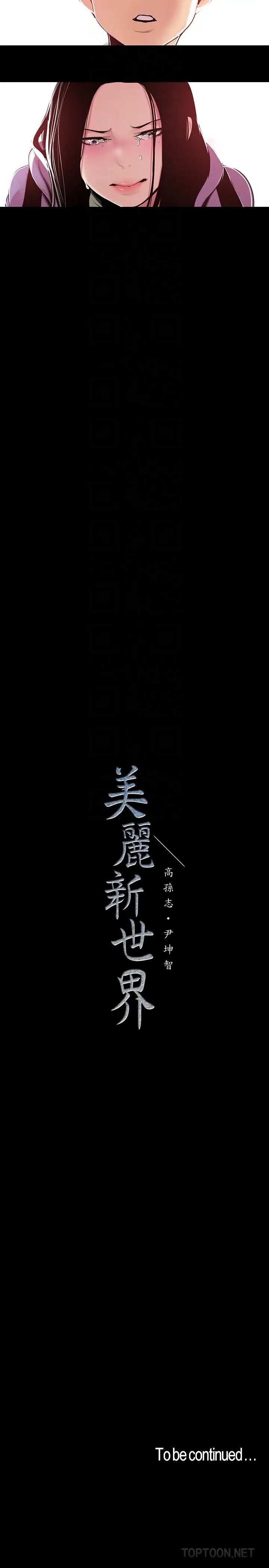 美丽新世界第50话-罗素莉，妳这里最敏感吧