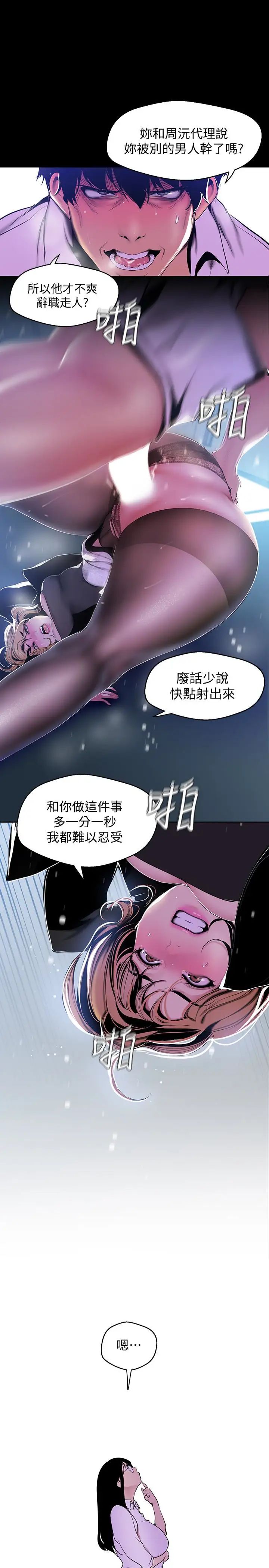 美丽新世界第51话-霸王硬上弓的快感