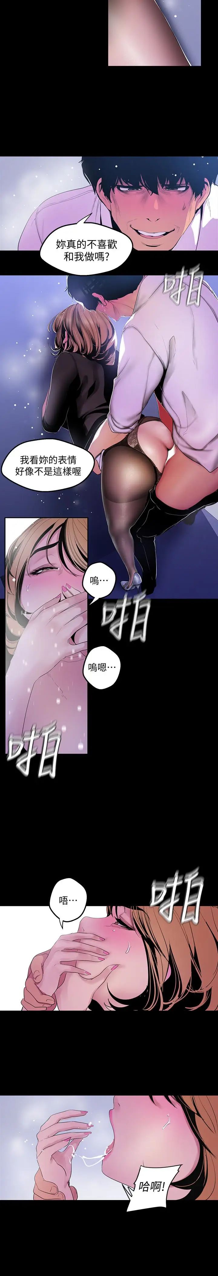美麗新世界第52話-享受強迫式性愛的羅素莉