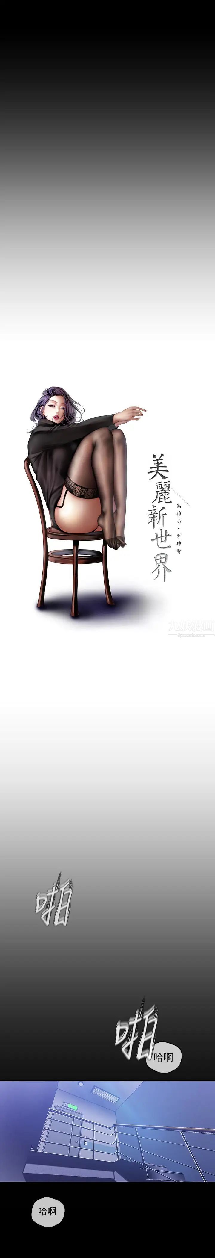 《美丽新世界》第52话-享受强迫式性爱的罗素莉