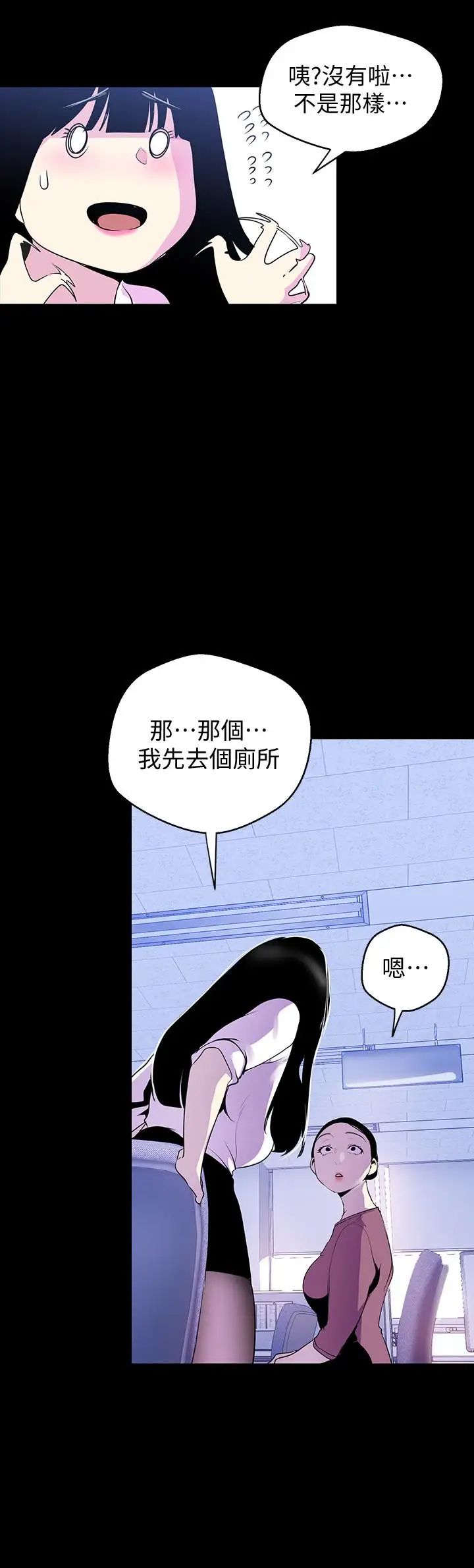 美麗新世界第53話-來審問妳這偷窺的小貓咪