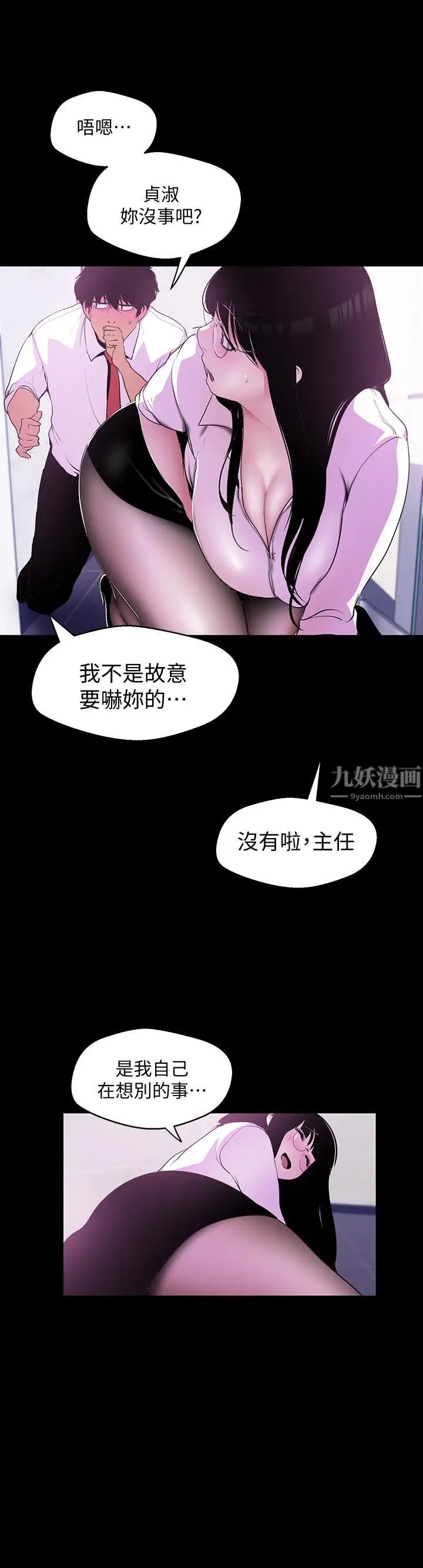 美丽新世界第54话-新的猎物，陈书潾登场
