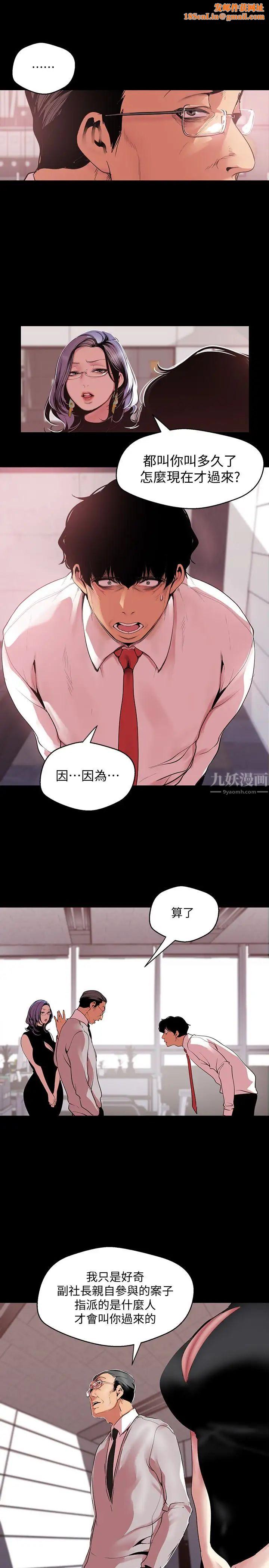 美丽新世界第54话-新的猎物，陈书潾登场