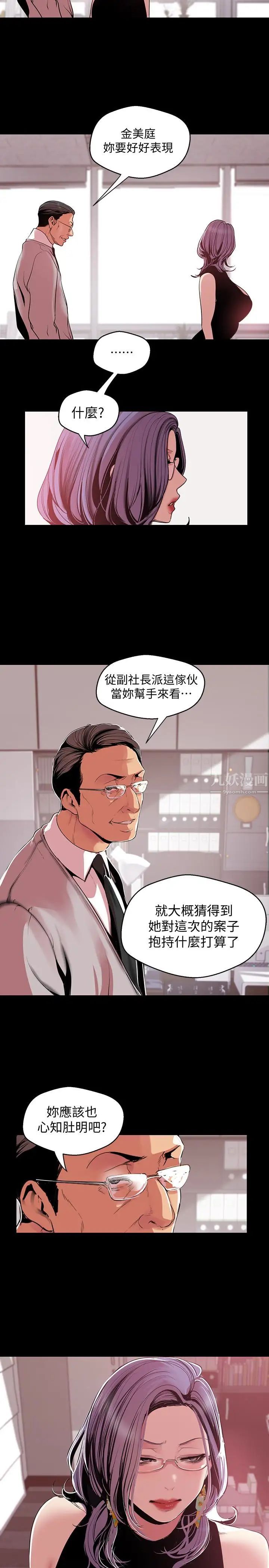 美麗新世界第54話-新的獵物，陳書潾登場