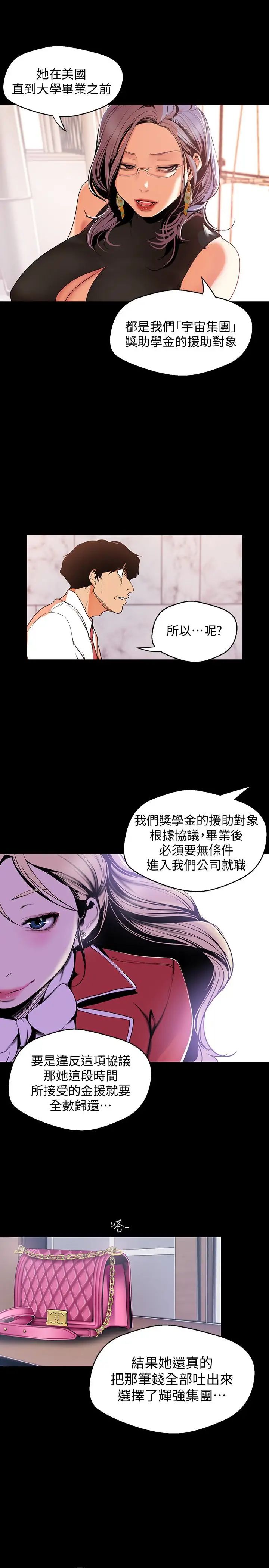 美丽新世界第54话-新的猎物，陈书潾登场
