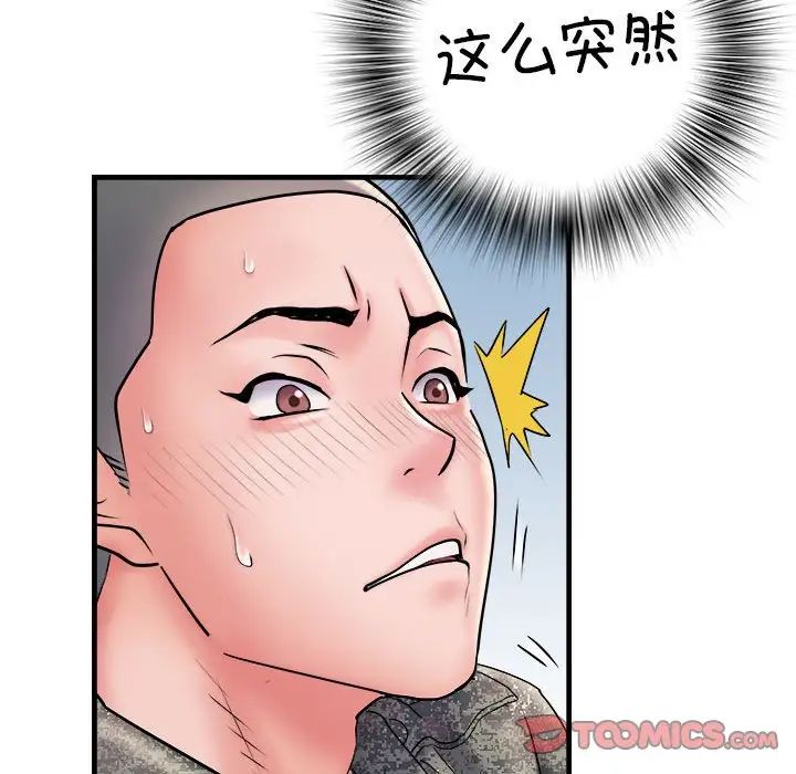 《刺激的部队生活》第68话