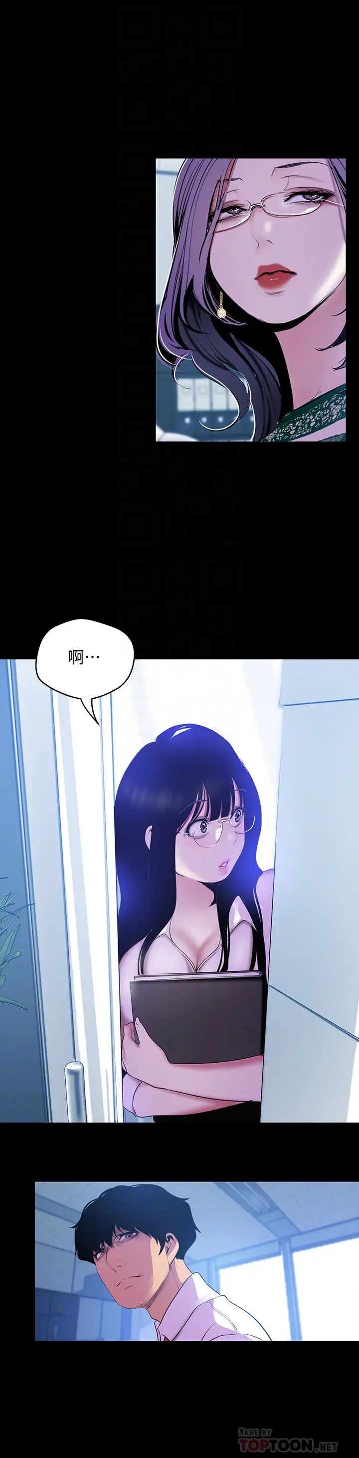《美丽新世界》第55话-被察觉的淫乱内心