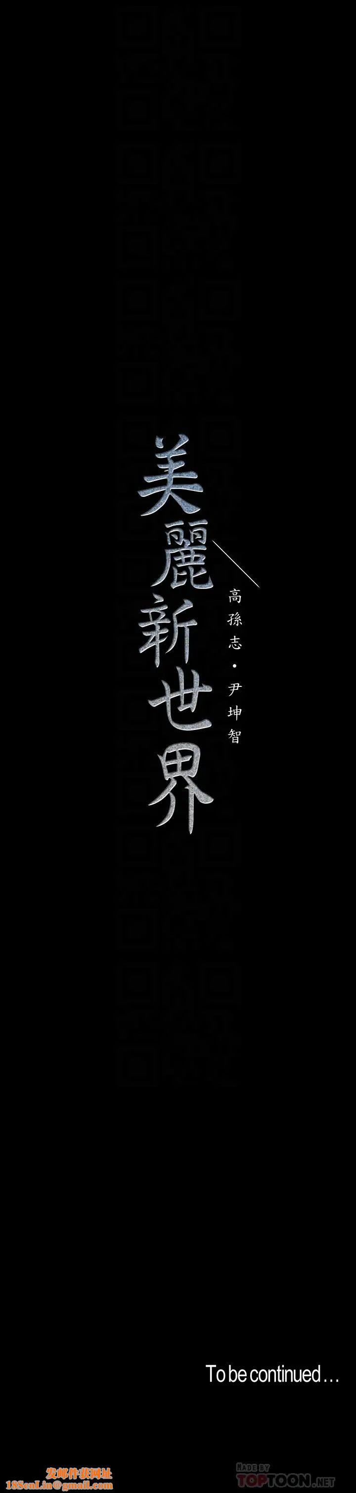 美丽新世界第55话-被察觉的淫乱内心