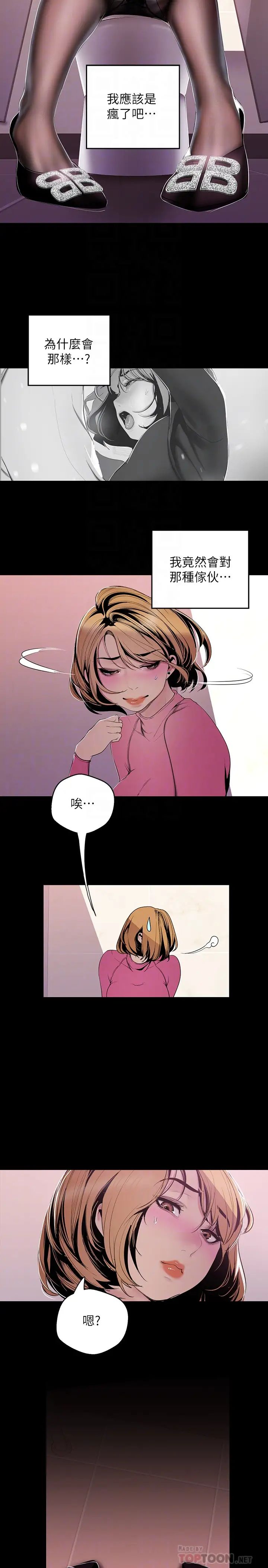 美麗新世界第56話-總是浮現和豪承做的畫面