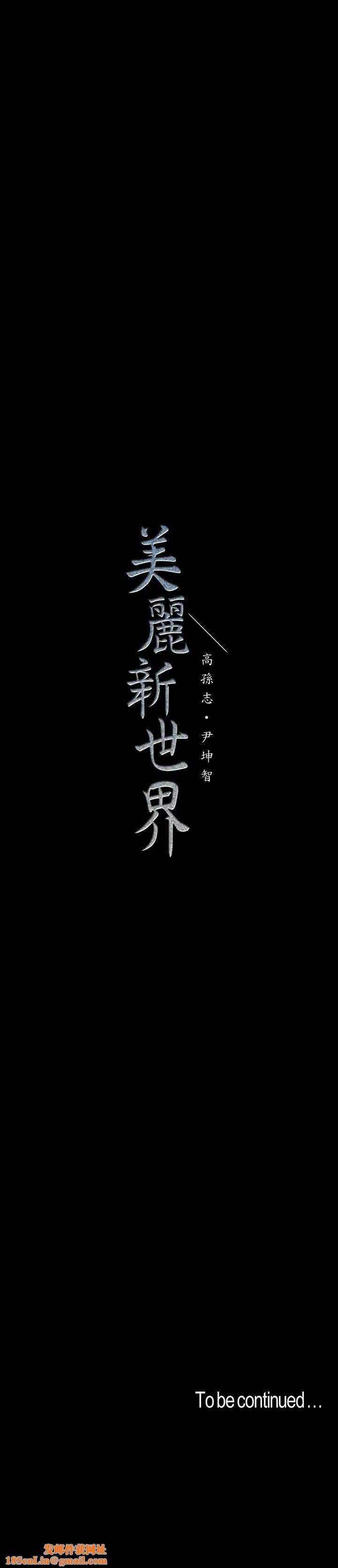 美麗新世界第56話-總是浮現和豪承做的畫面