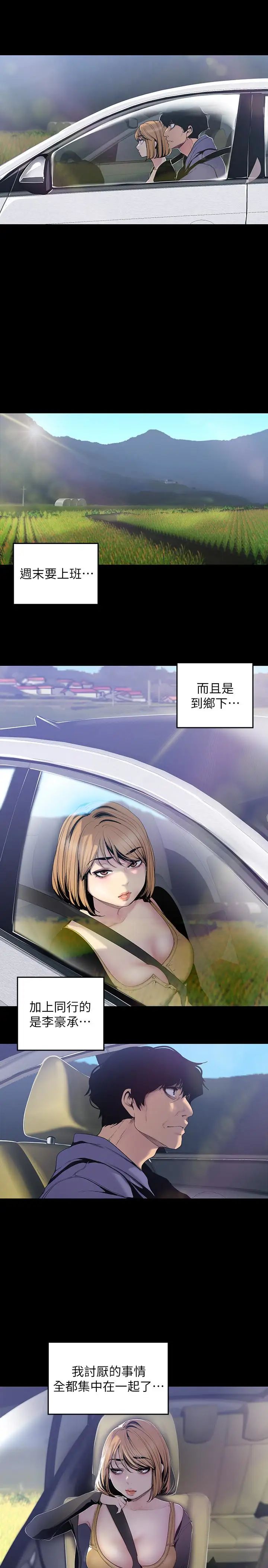美丽新世界第57话-被驯服的女人和新的货色