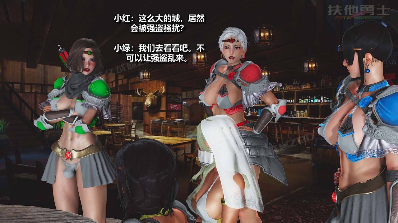 《[3D]扶他勇士》第13话