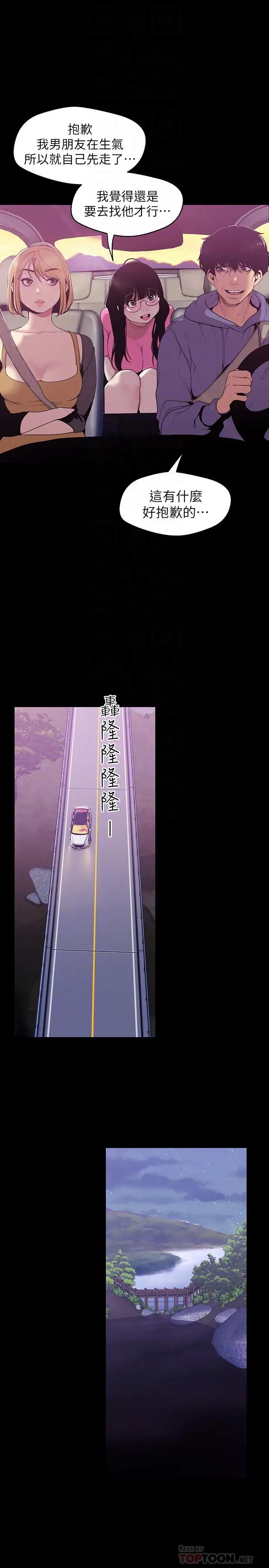 美丽新世界第59话-要不要在车上来一发