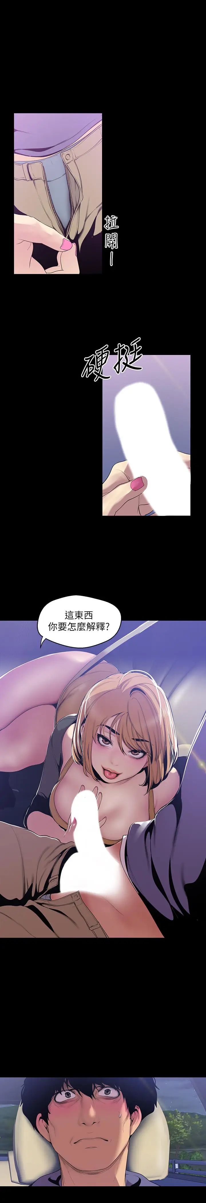 美丽新世界第59话-要不要在车上来一发