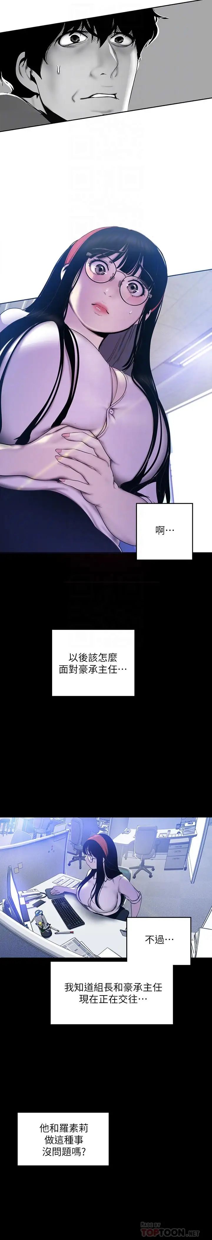 美麗新世界第62話-挖角的真正原因