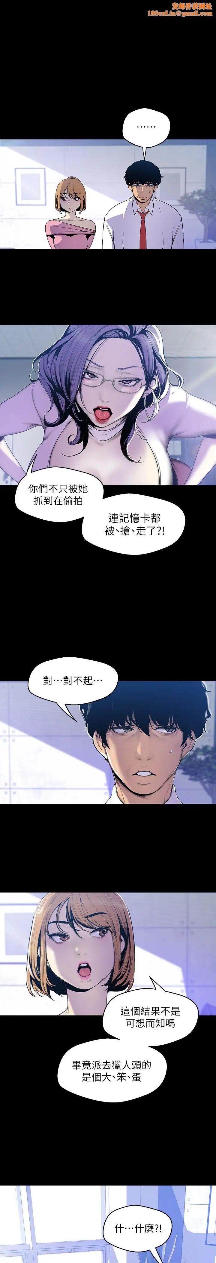 美丽新世界第62话-挖角的真正原因