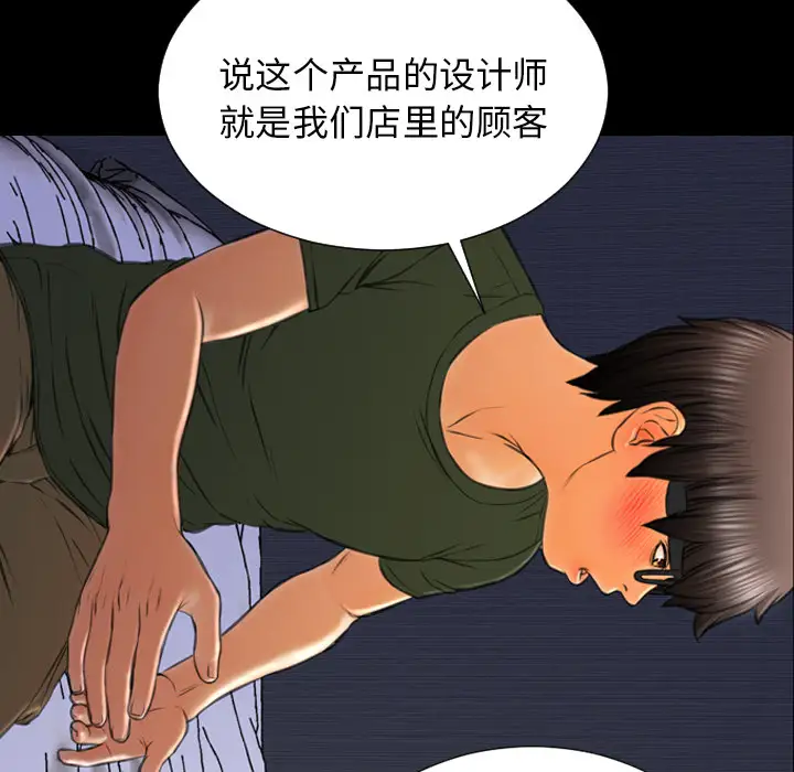 S商店的她第37话