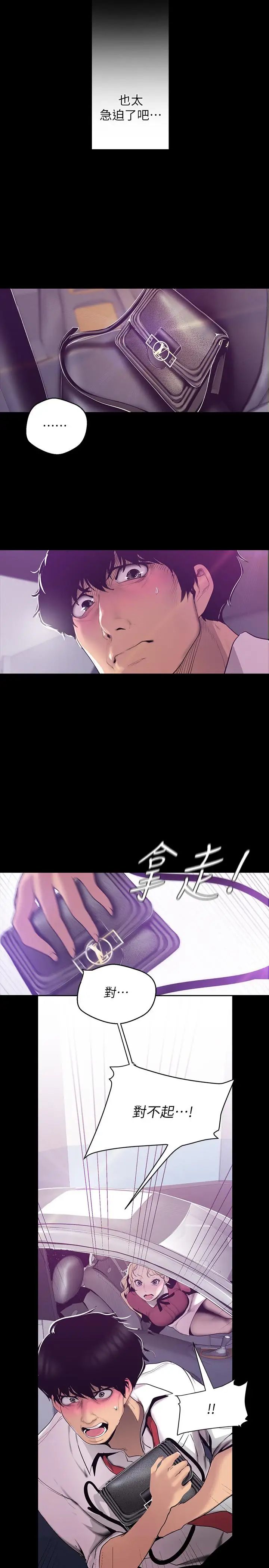 美丽新世界第65话-来玩玩这个男人吧