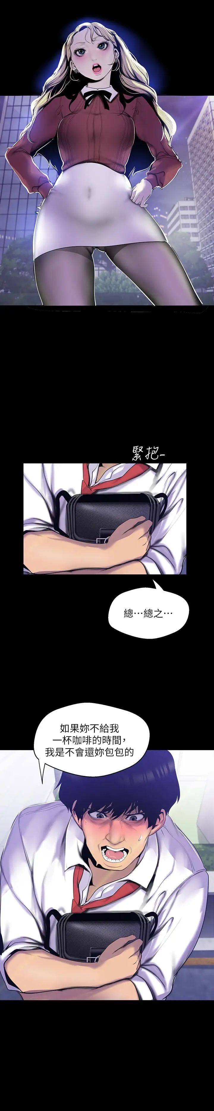 美麗新世界第65話-來玩玩這個男人吧