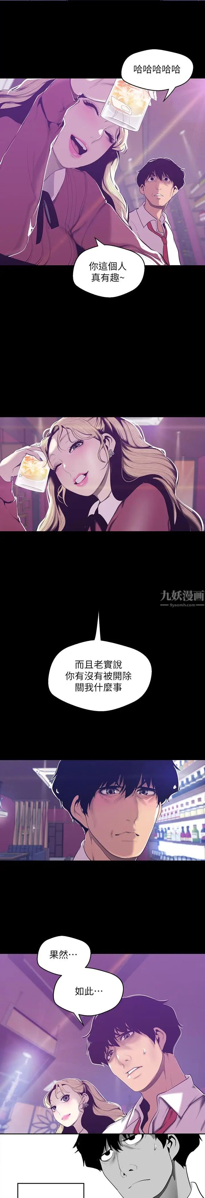 美丽新世界第65话-来玩玩这个男人吧