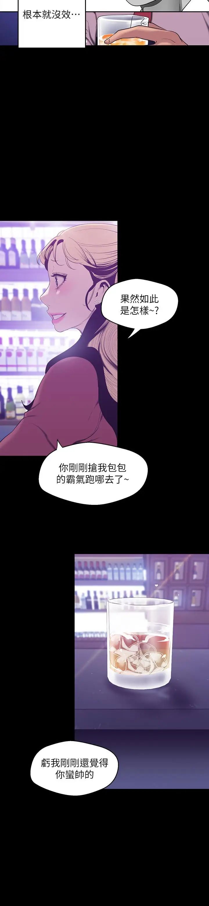 美丽新世界第65话-来玩玩这个男人吧