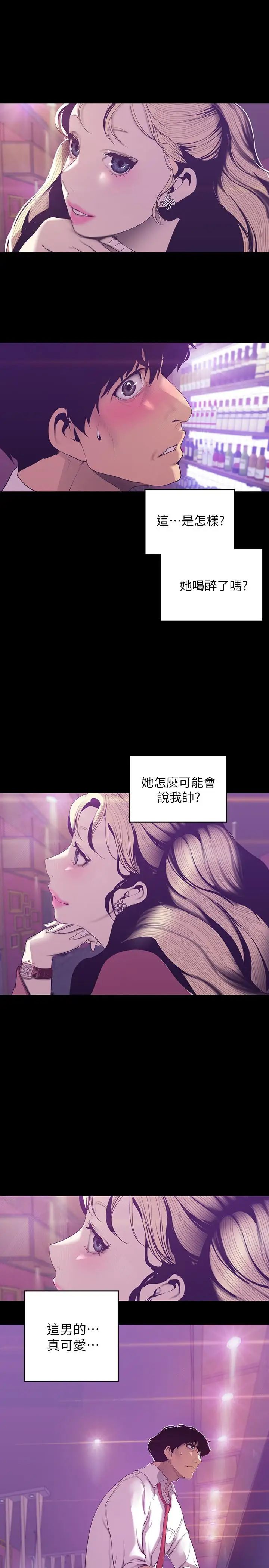 美丽新世界第65话-来玩玩这个男人吧