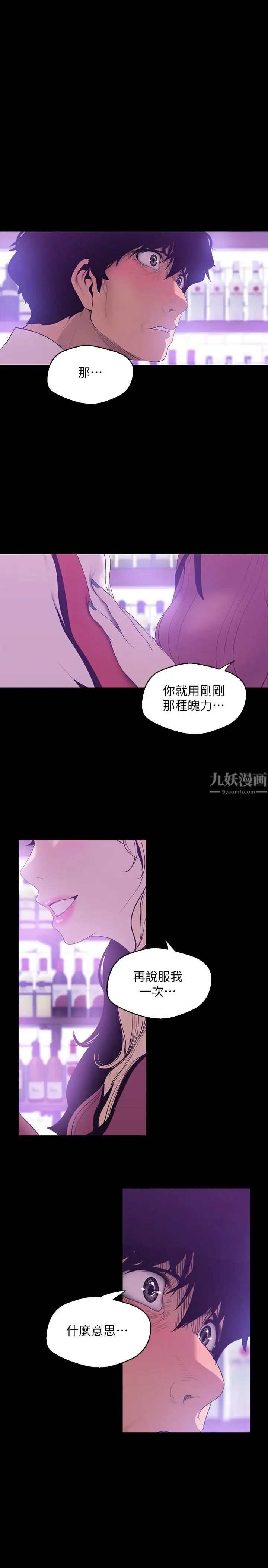 美麗新世界第65話-來玩玩這個男人吧