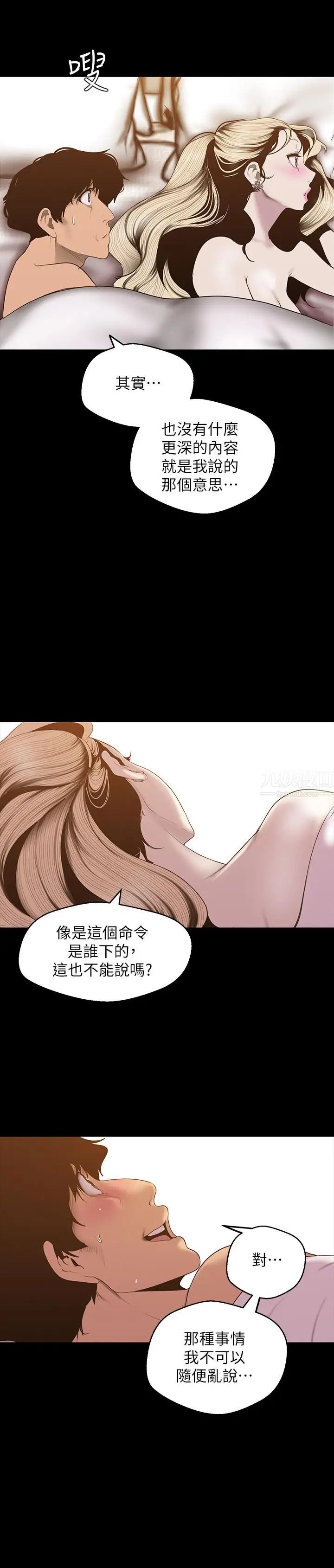美麗新世界第67話-書潾下的戰帖