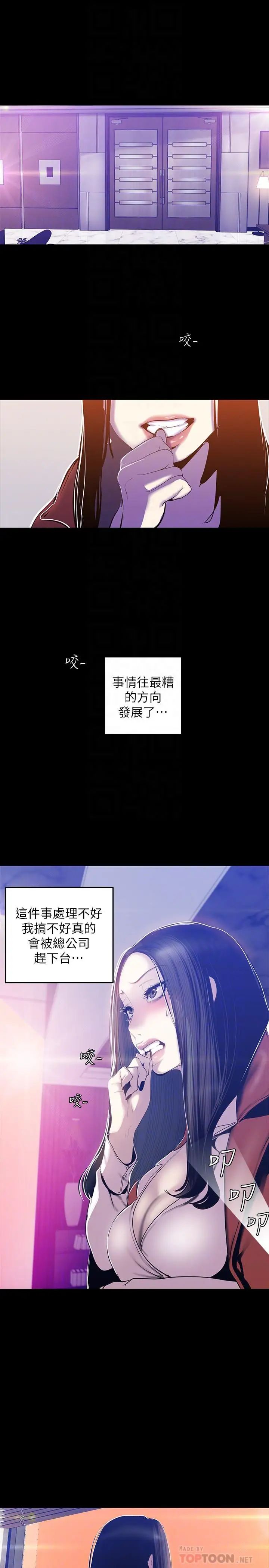 美丽新世界第68话-受到侮辱的副社长