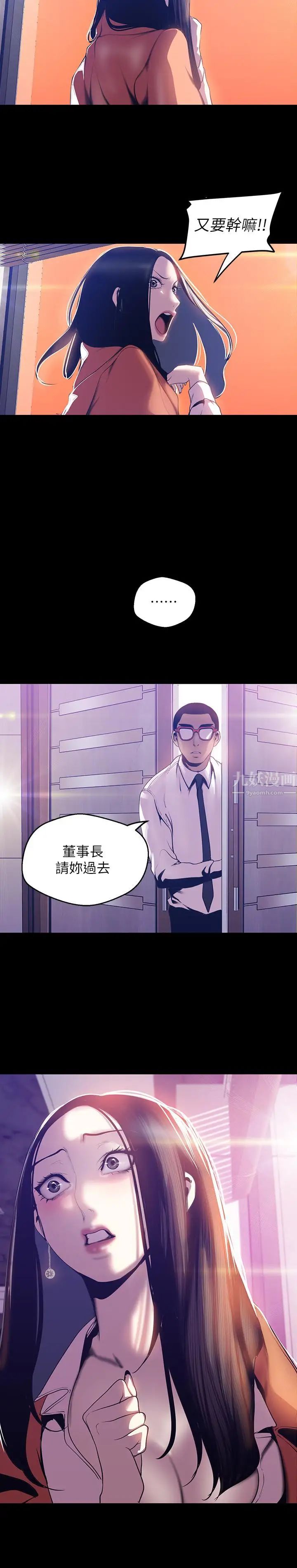 美麗新世界第68話-受到侮辱的副社長