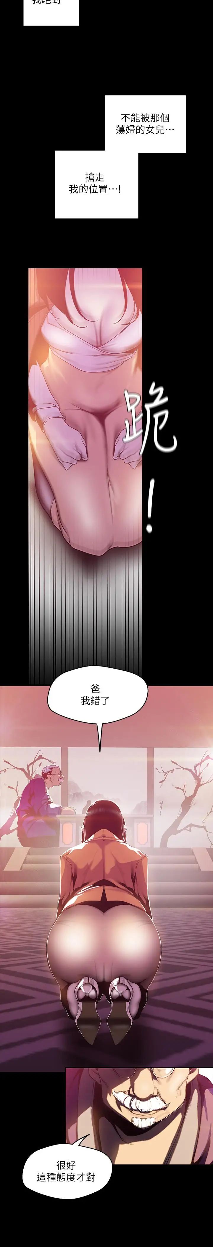 美丽新世界第68话-受到侮辱的副社长