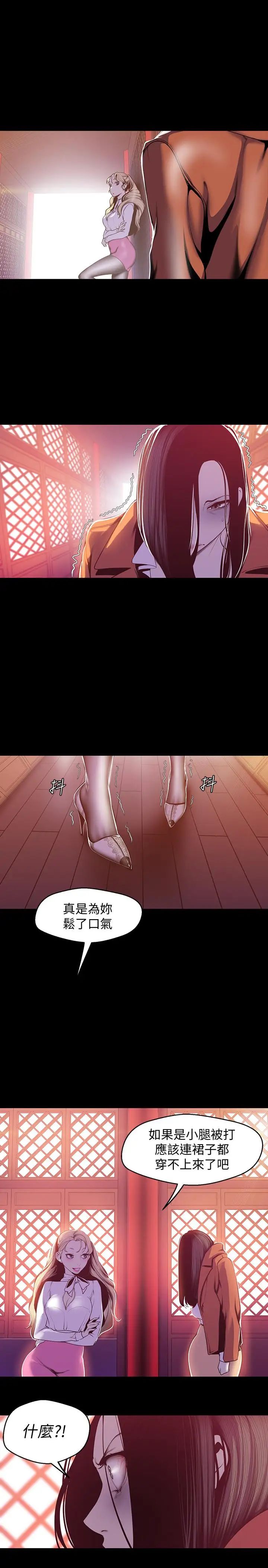 美丽新世界第68话-受到侮辱的副社长