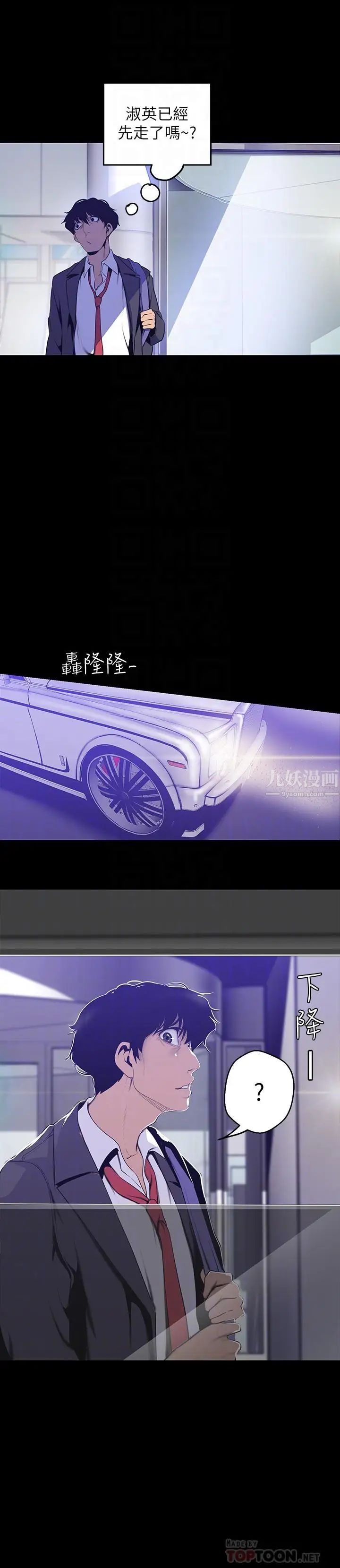 美麗新世界第69話-被邀請到秘密俱樂部的豪承