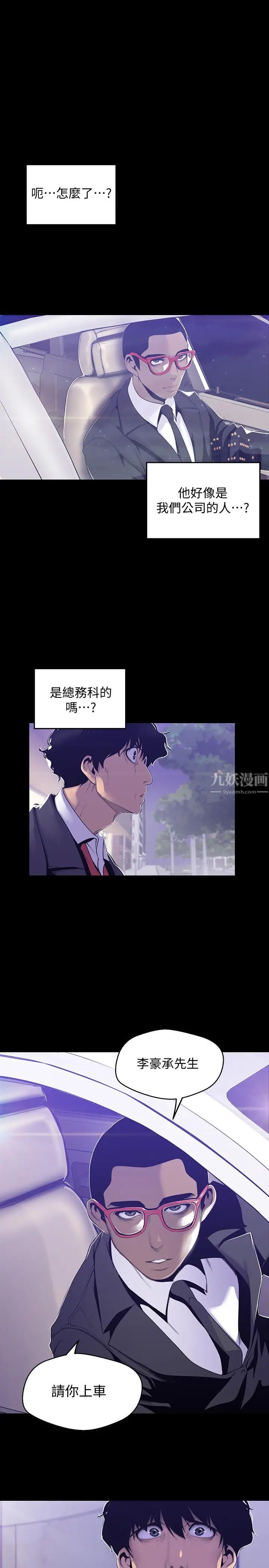 美丽新世界第69话-被邀请到秘密俱乐部的豪承