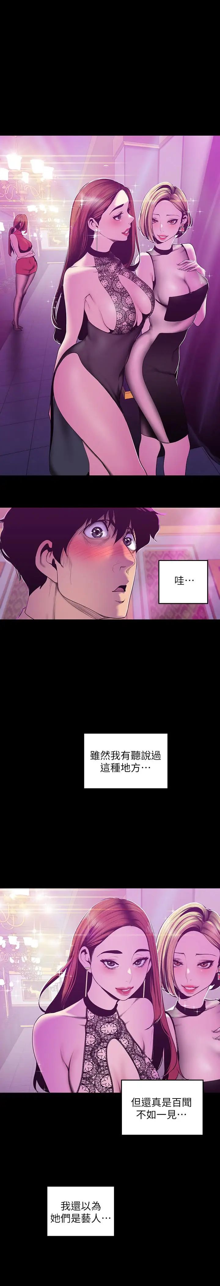 美丽新世界第69话-被邀请到秘密俱乐部的豪承