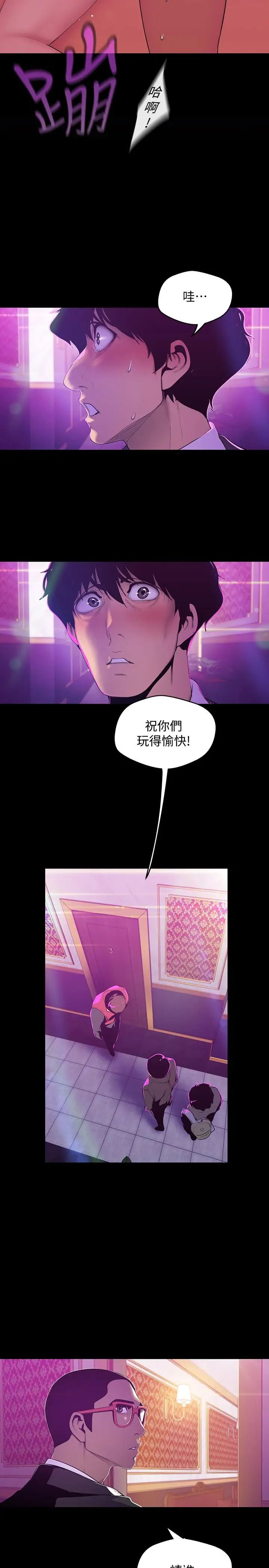 美麗新世界第69話-被邀請到秘密俱樂部的豪承