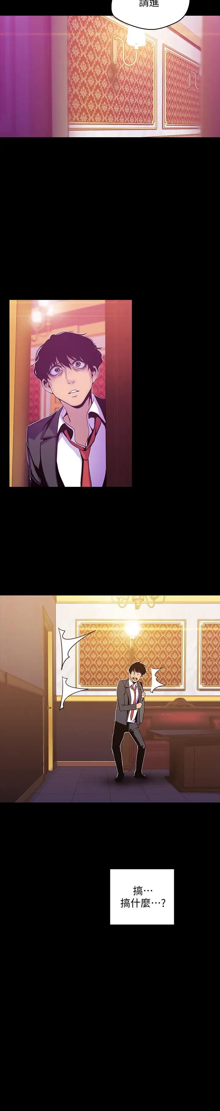 美麗新世界第69話-被邀請到秘密俱樂部的豪承