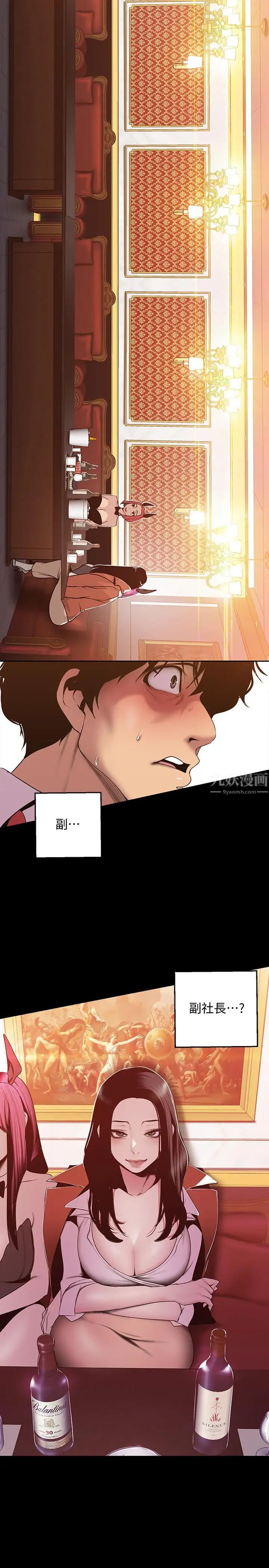 《美丽新世界》第70话-副社长淫乱的要求