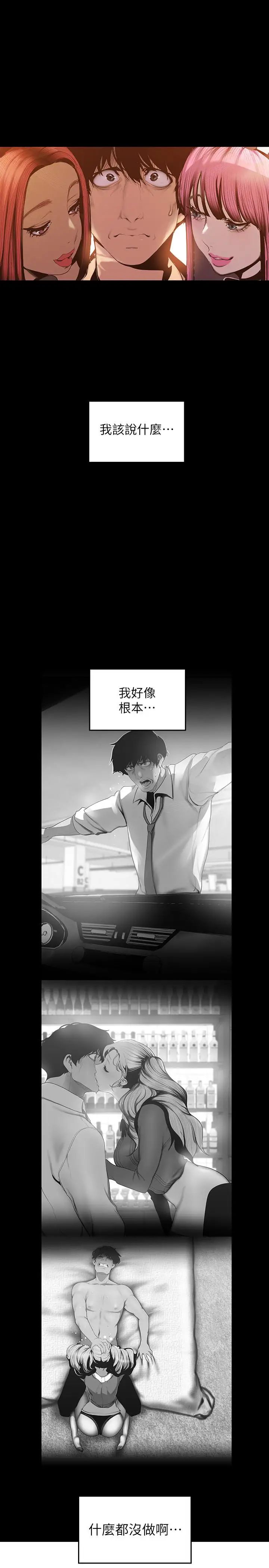 美丽新世界第70话-副社长淫乱的要求