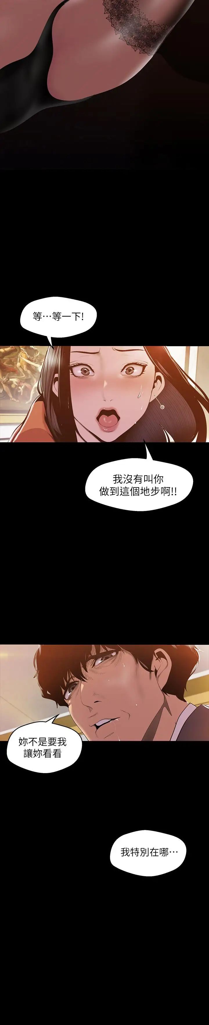 美丽新世界第70话-副社长淫乱的要求