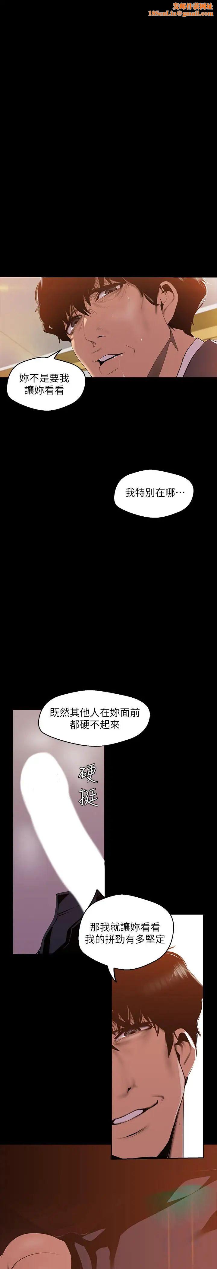 美麗新世界第71話-既然如此,那就玩個夠吧