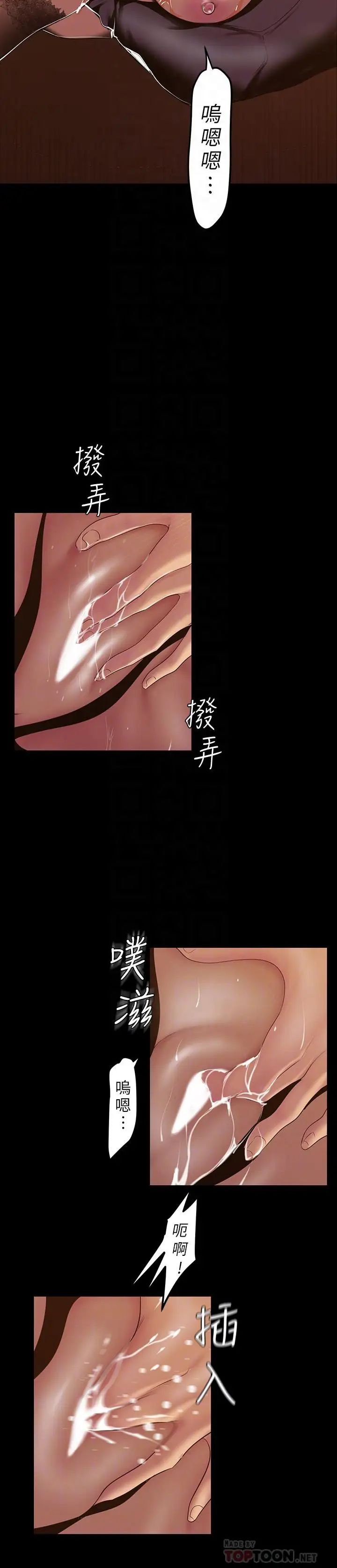 美丽新世界第71话-既然如此，那就玩个够吧